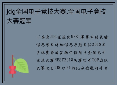 jdg全国电子竞技大赛,全国电子竞技大赛冠军