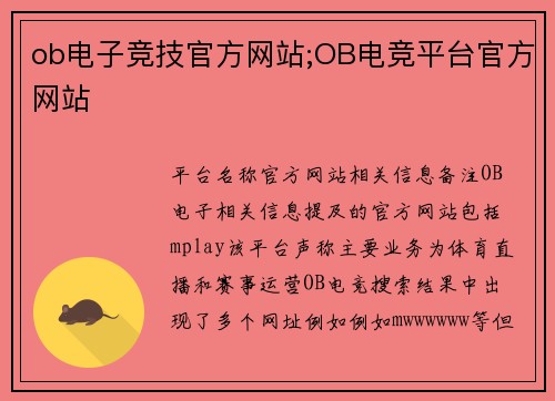 ob电子竞技官方网站;OB电竞平台官方网站