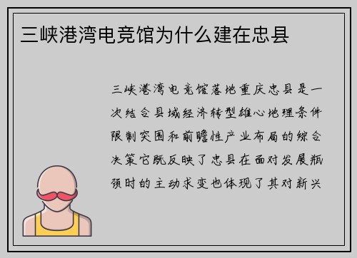 三峡港湾电竞馆为什么建在忠县