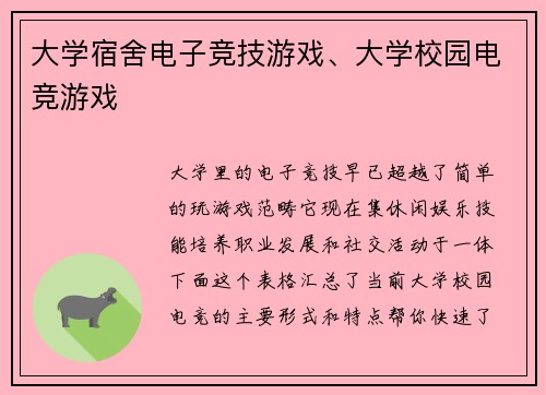 大学宿舍电子竞技游戏、大学校园电竞游戏